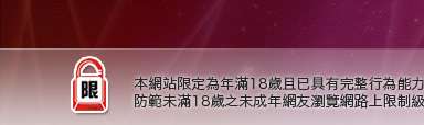 MSN線上交友本網站限定年滿18歲方可瀏覽